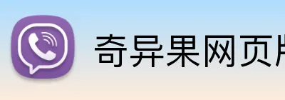 奇异果网页版 Logo